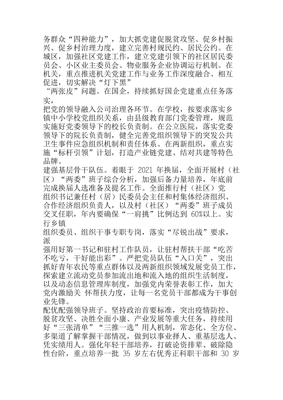  在县委党务政法工作会议上的讲话_第2页