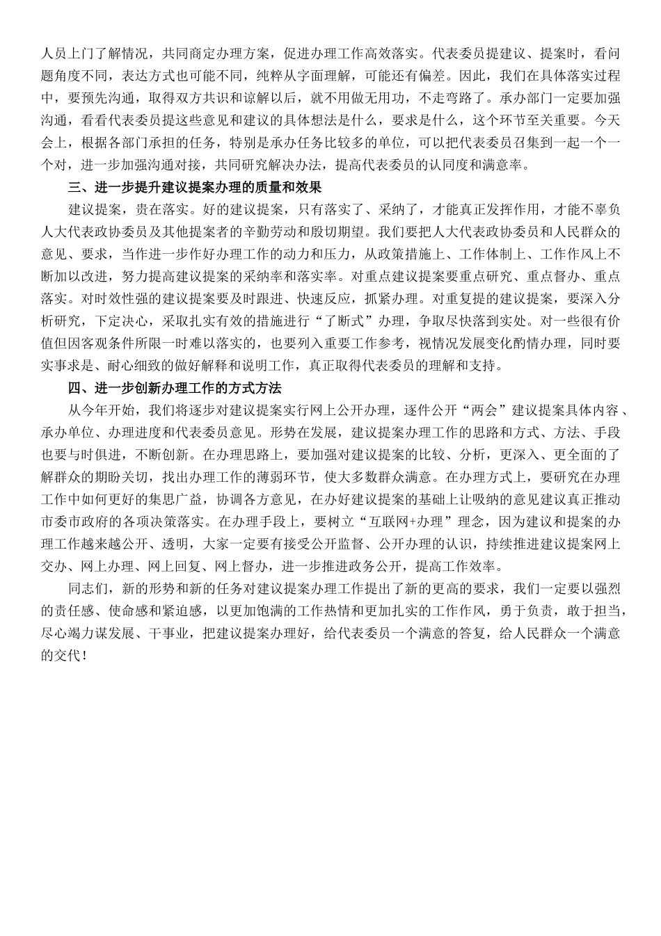 市委常委、常务副市长在提案办理工作会议上的讲话_第2页