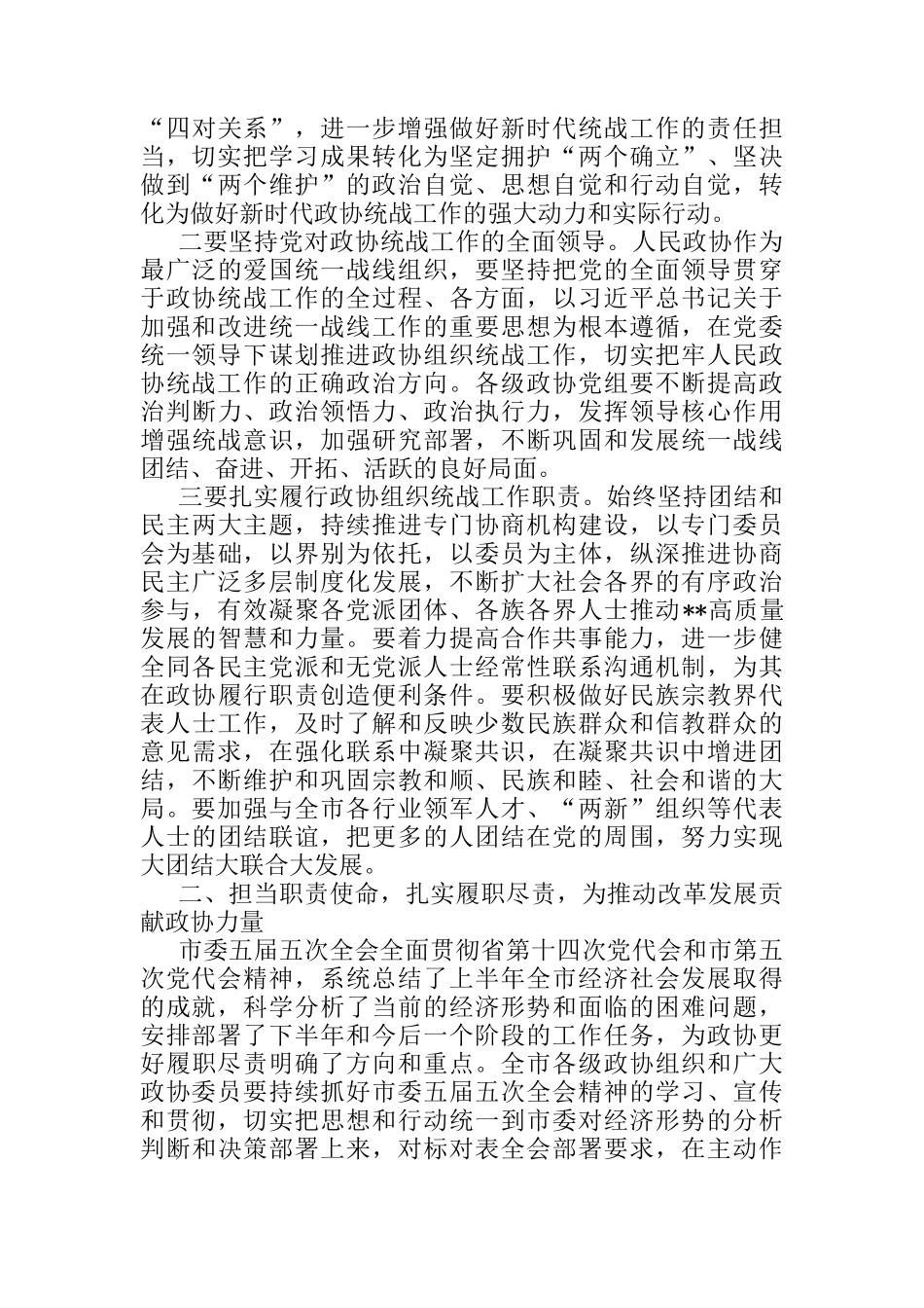 市政协常委会暨苹果产业链协商议政、建言献策会议上的讲话_第2页