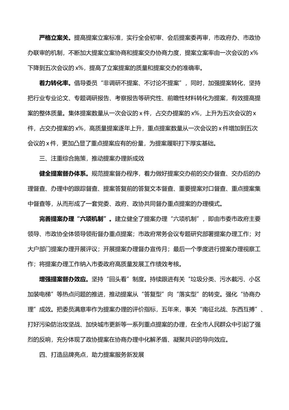 市政协提案委员会履职工作总结_第2页