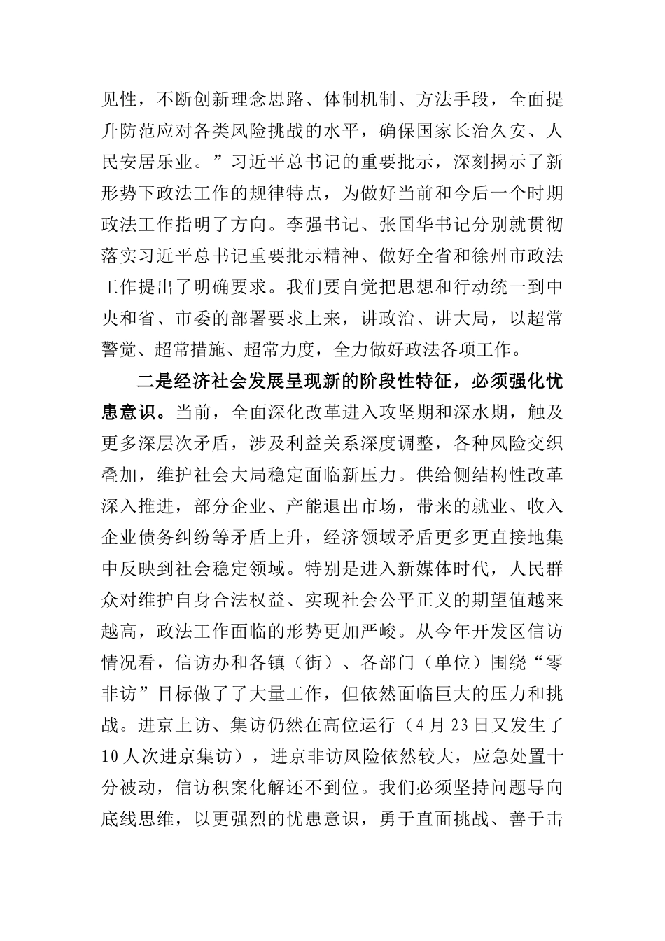  在开发区政法暨法治工作会议上的讲话_第2页