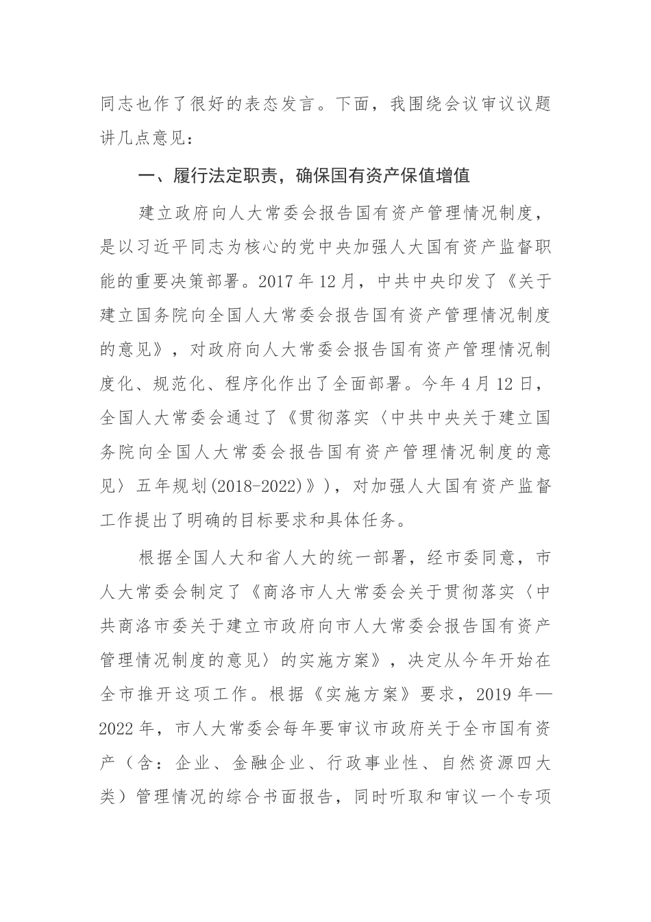 张岗岭在商洛市第四届人大常委会第十五次会议上的讲话_第2页