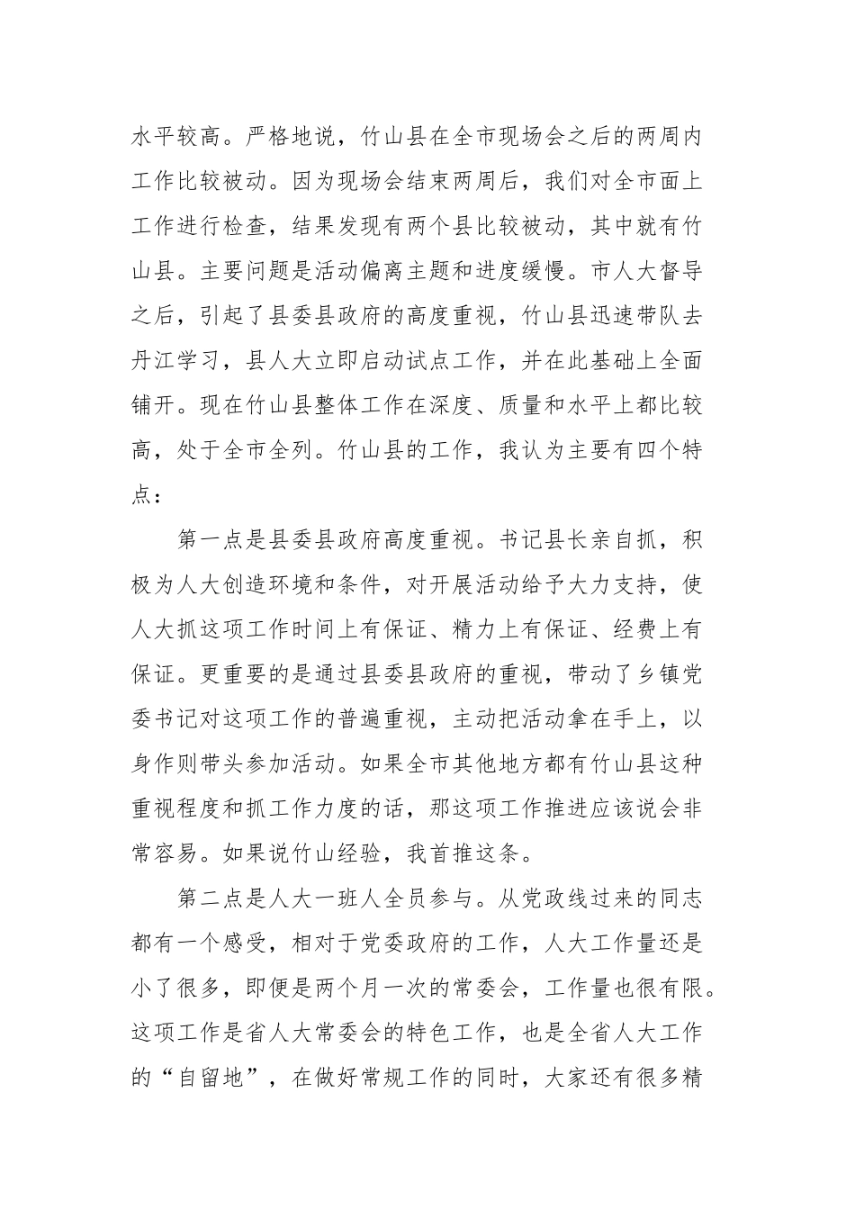 张歌莺同志在全市“聚力脱贫攻坚、人大代表在行动”活动现场推进会上的讲话_第2页