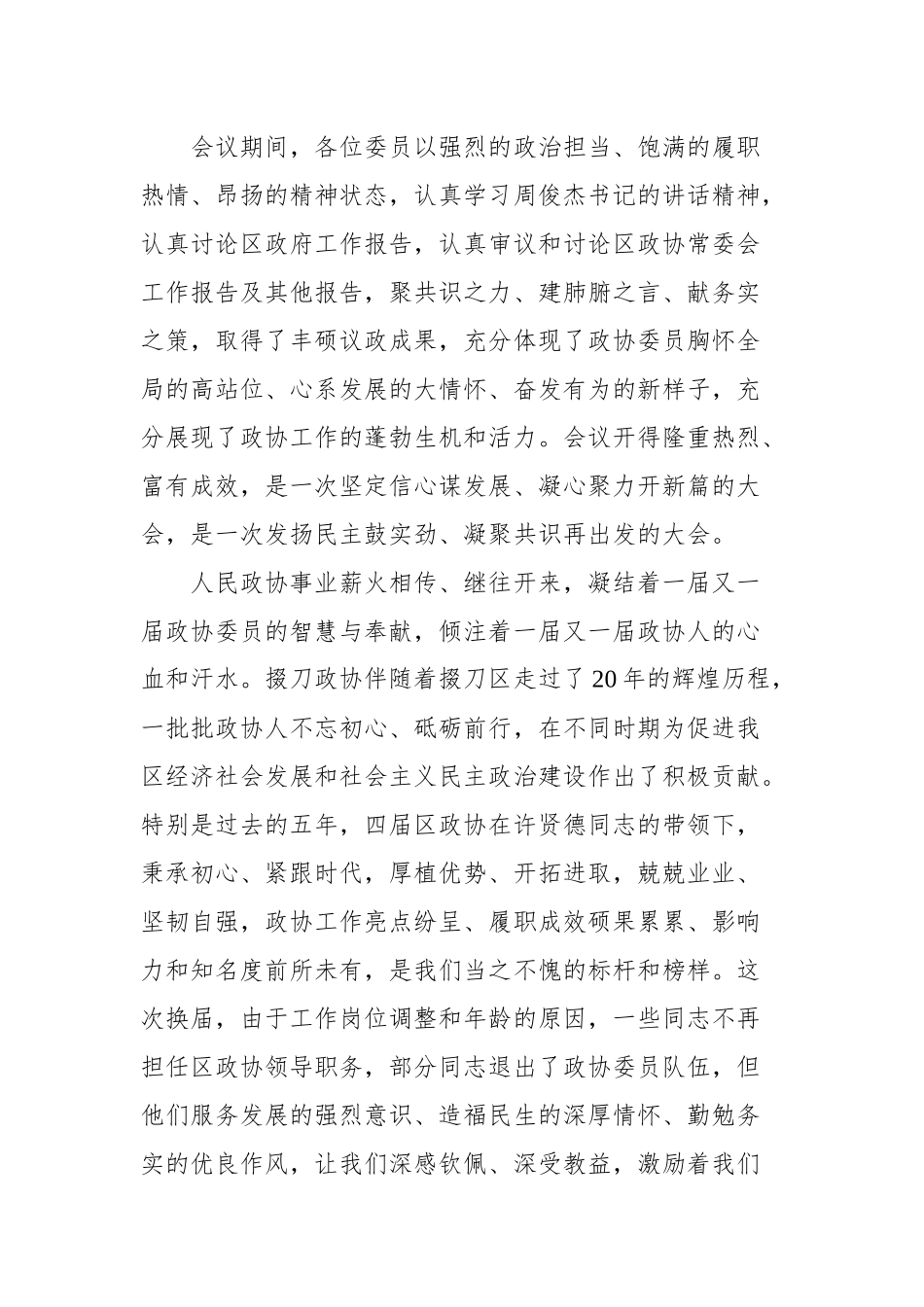 掇刀区政协主席胡爱玲在政协荆门市掇刀区第五届委员会第一次会议闭幕式上的讲话_第2页