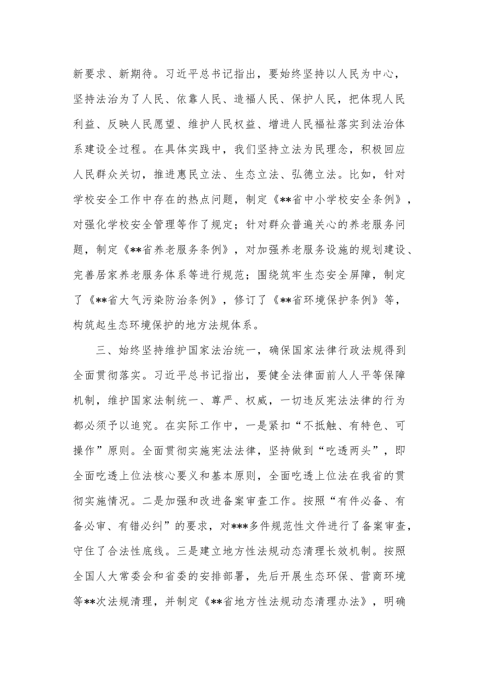 推动立法工作交流发言_第2页