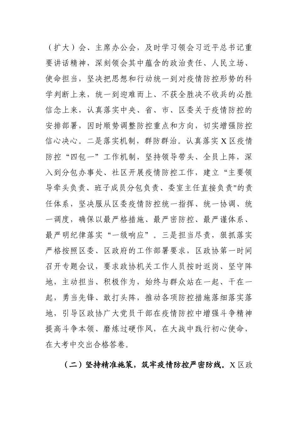 政协2020年度工作总结_第2页