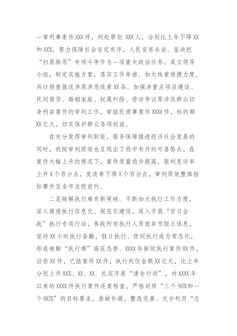  在法院年终总结表彰大会上的讲话_第2页