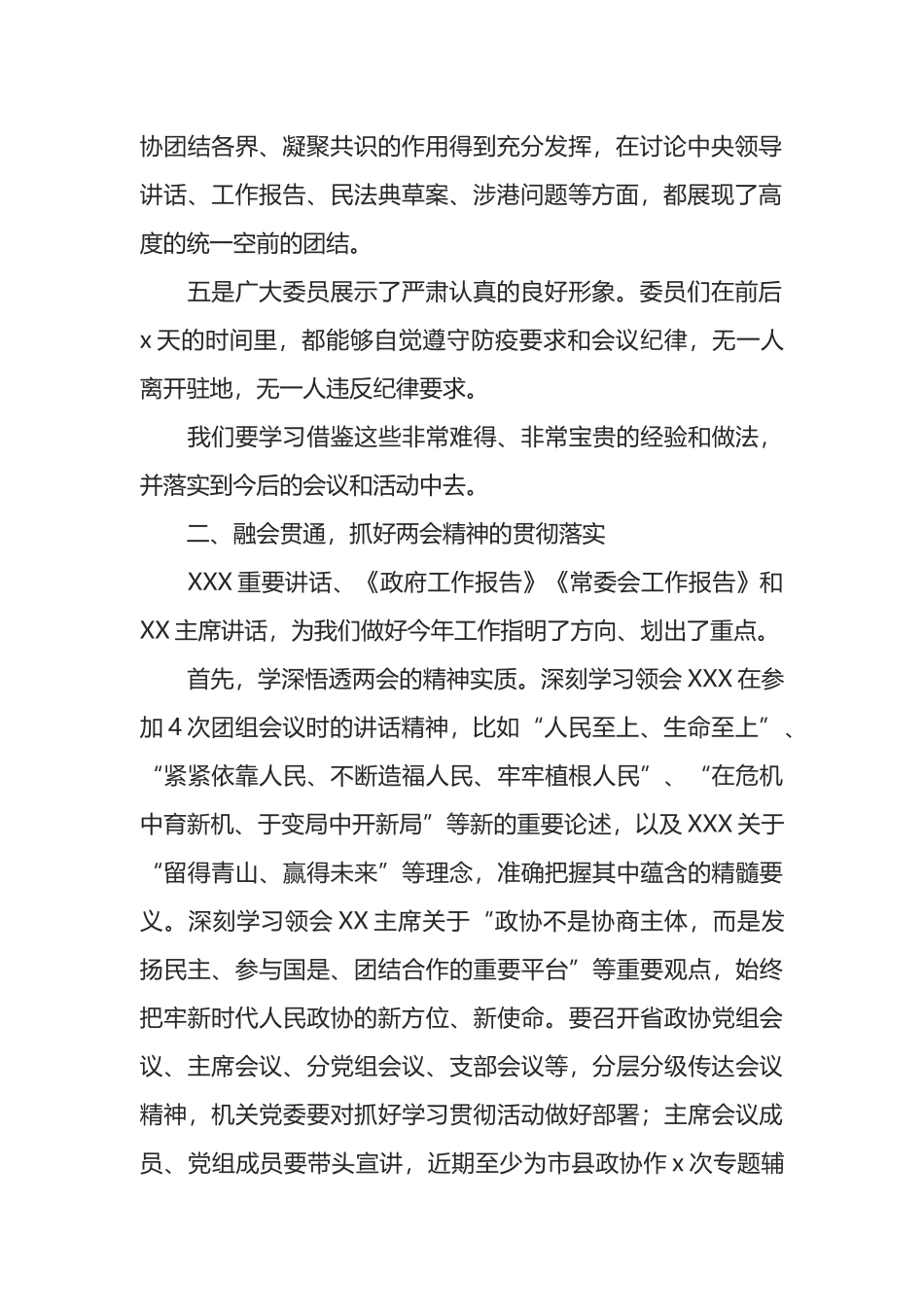 政协主席在传达学习两会精神大会上的讲话_第2页