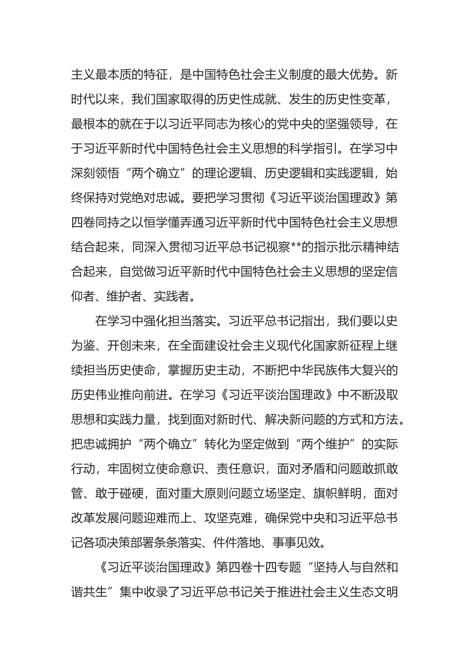 政协主席学习《X谈治国理政第四卷》研讨发言：展现政协担当 贡献政协力量_第2页