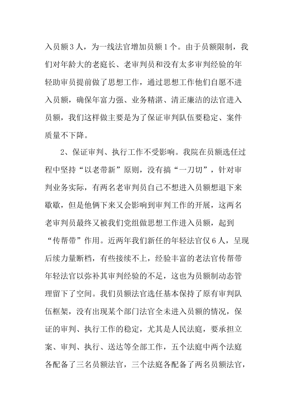  在省委政法委调研组座谈会的发言提纲_第2页