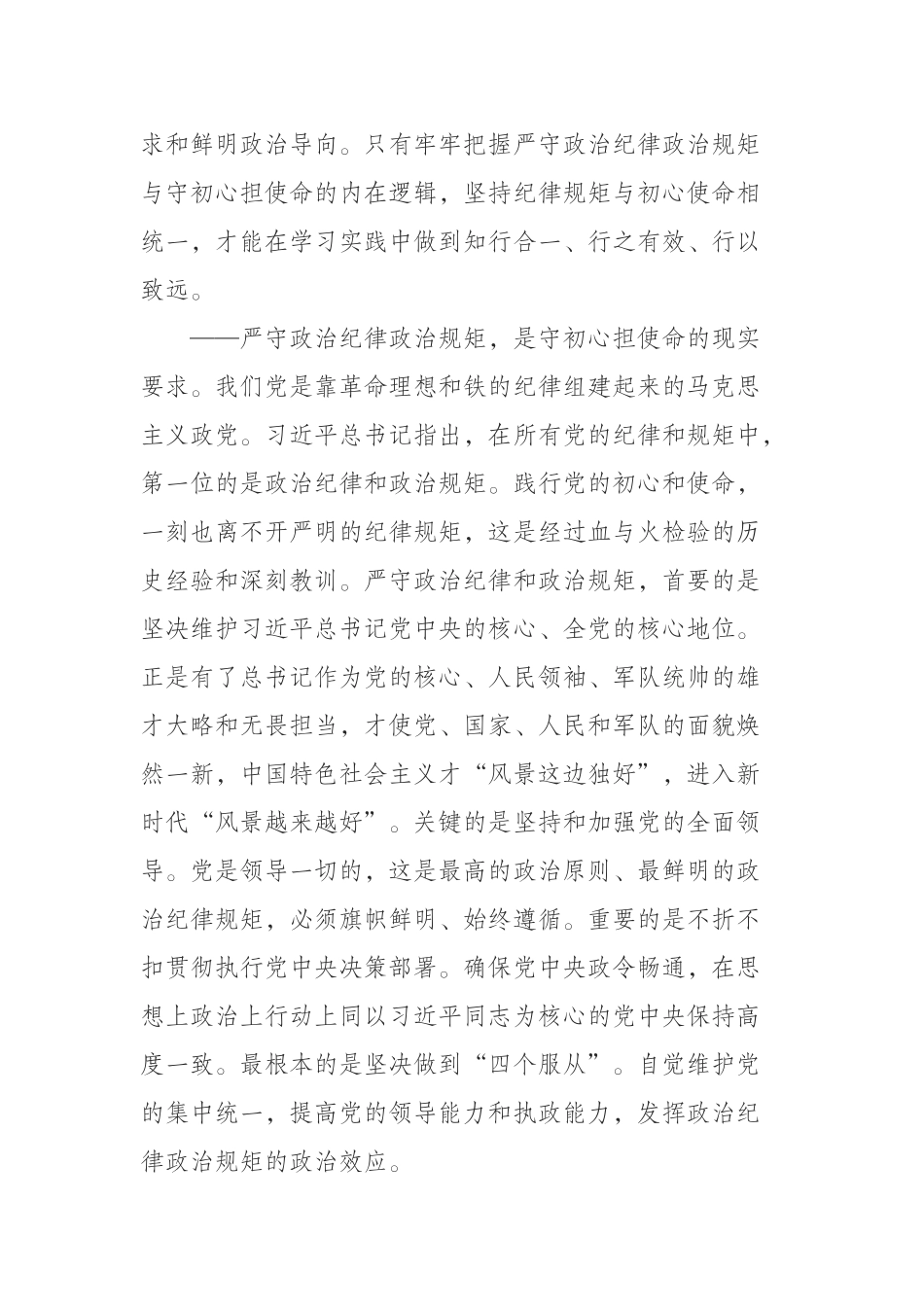 政协副主席“不忘初心牢记使命”专题教育研讨发言材料_第2页