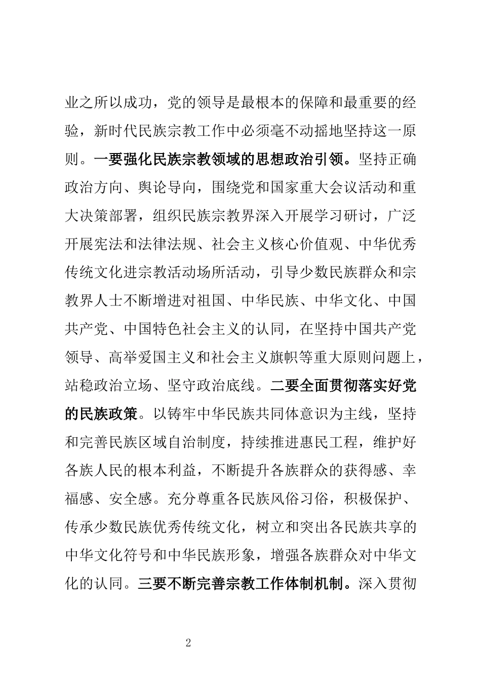 政协副主席《习近平谈治国理政》第四卷交流发言材料_第2页