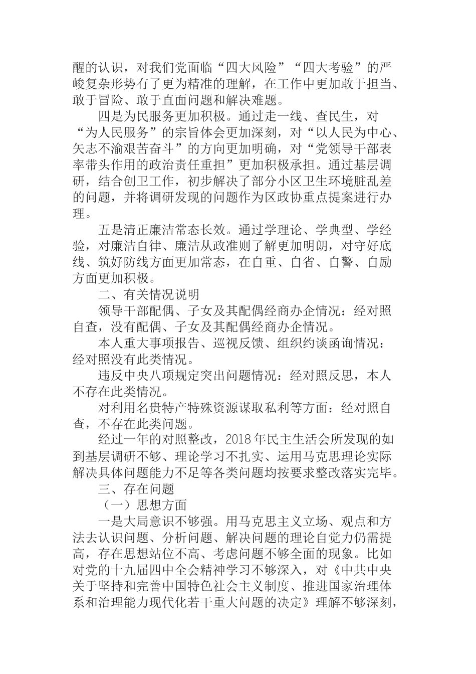 政协副主席不忘初心牢记使命专题民主生活会检视剖析材料_第2页