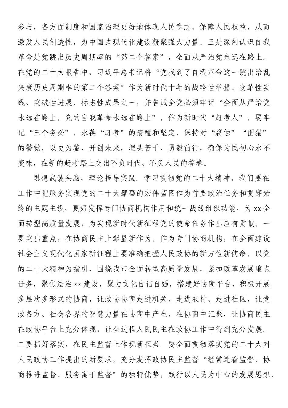 政协副主席在市委理论学习中心组集体学习会上的发言_第2页