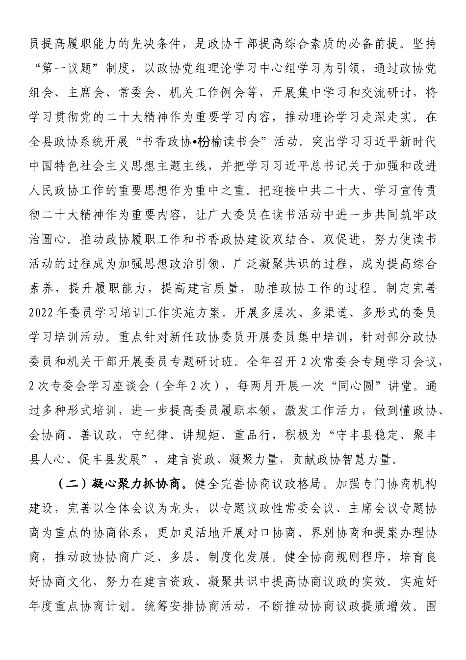 政协培训学习体会及工作打算_第2页