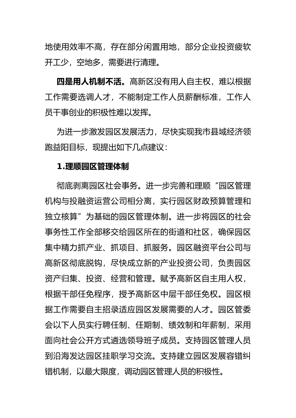 政协大会发言材料_第2页