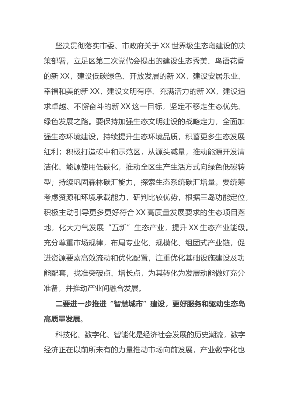 政协委员在全区经济社会发展观摩调研专题会议上的研讨发言_第2页