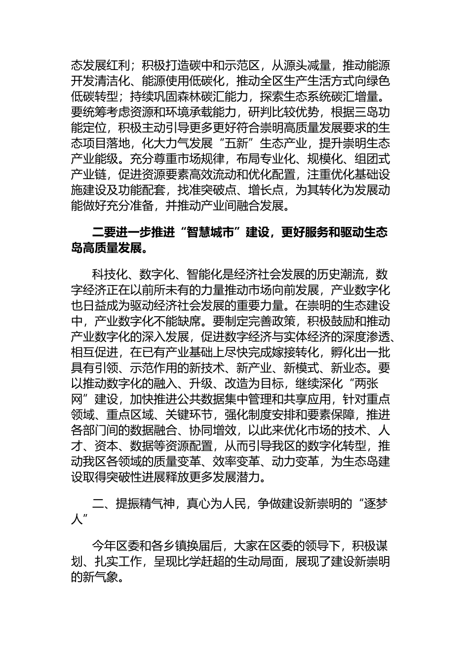 政协委员在全区经济社会发展观摩调研专题会议研讨发言_第2页