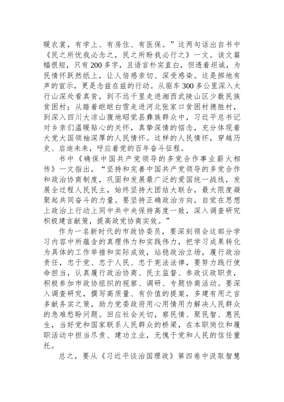 政协委员学习“第四卷”发言材料_第2页