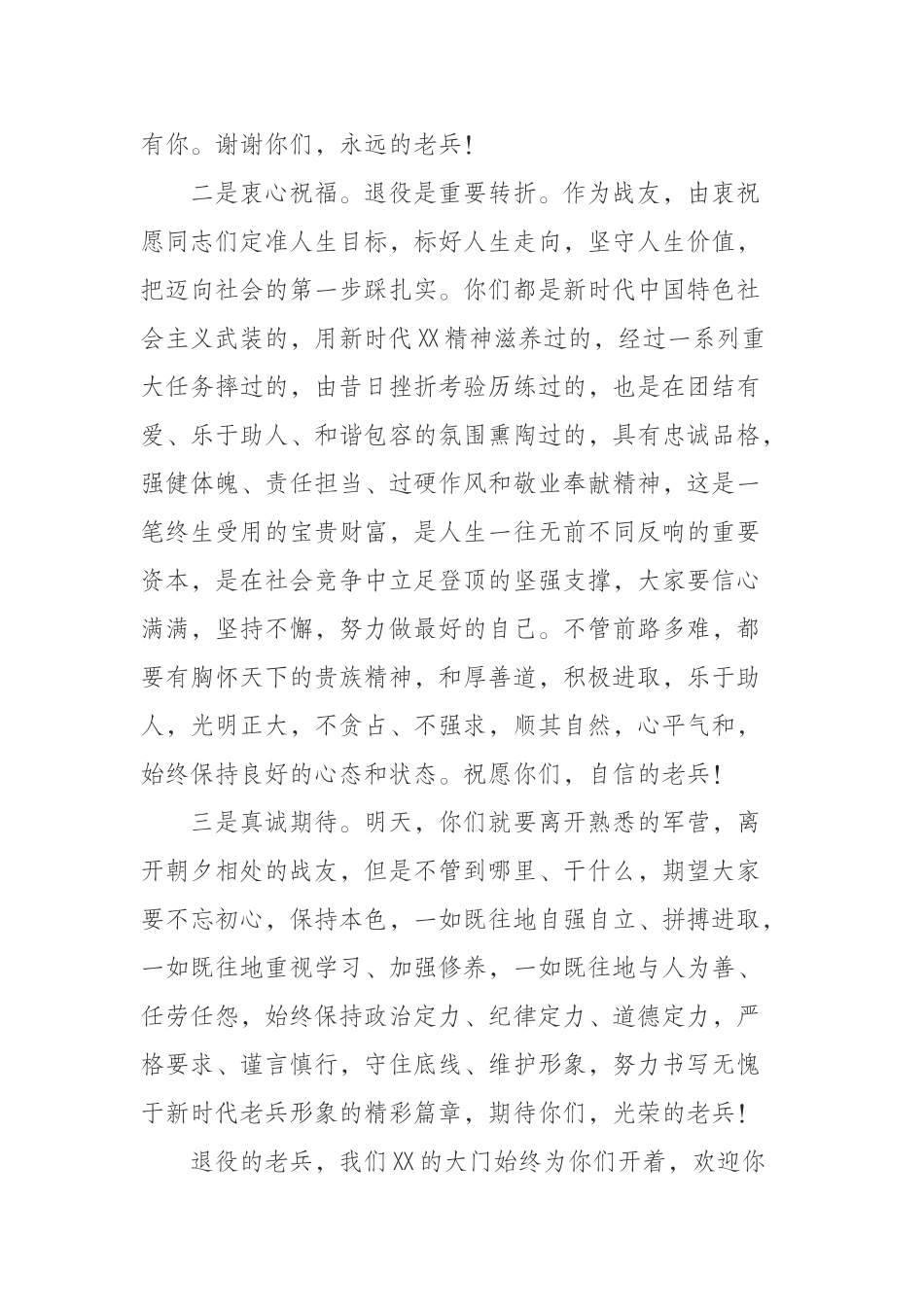  在退役老兵向军旗告别仪式上的讲话_第2页