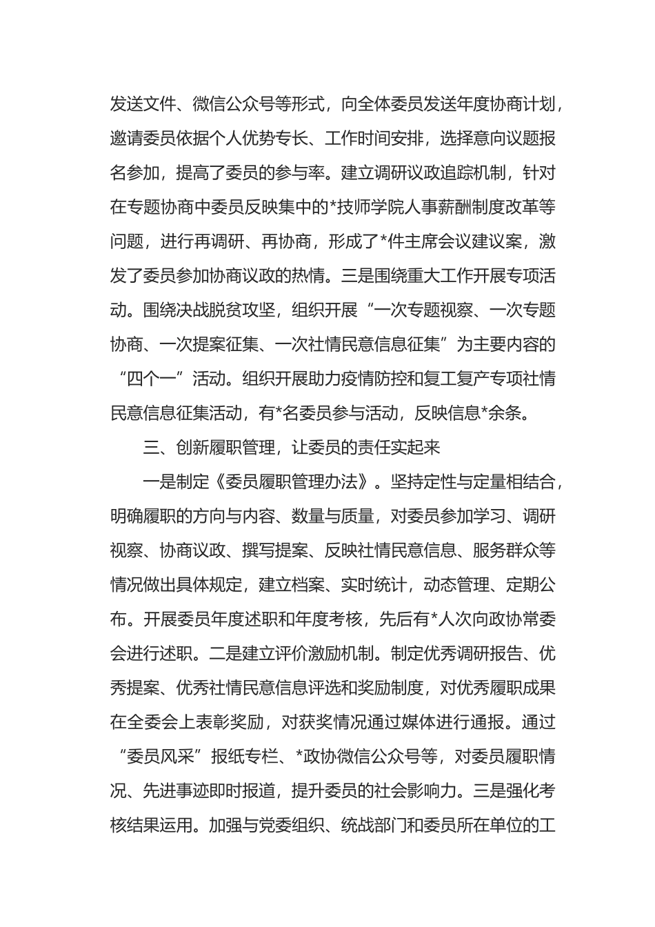 政协委员工作经验材料：强化责任担当 发挥委员作用_第2页