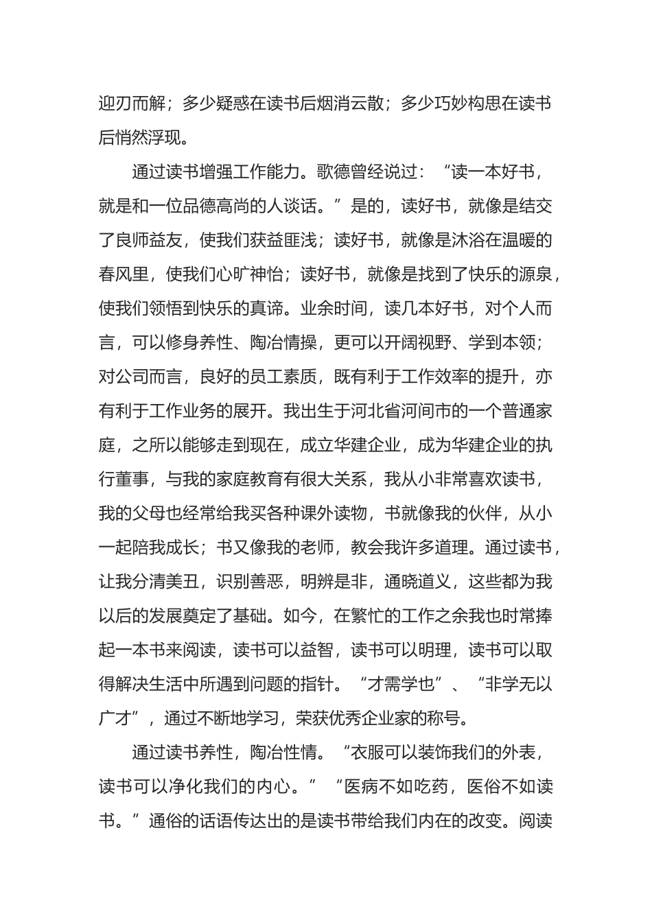 政协委员读书班学习交流材料_第2页