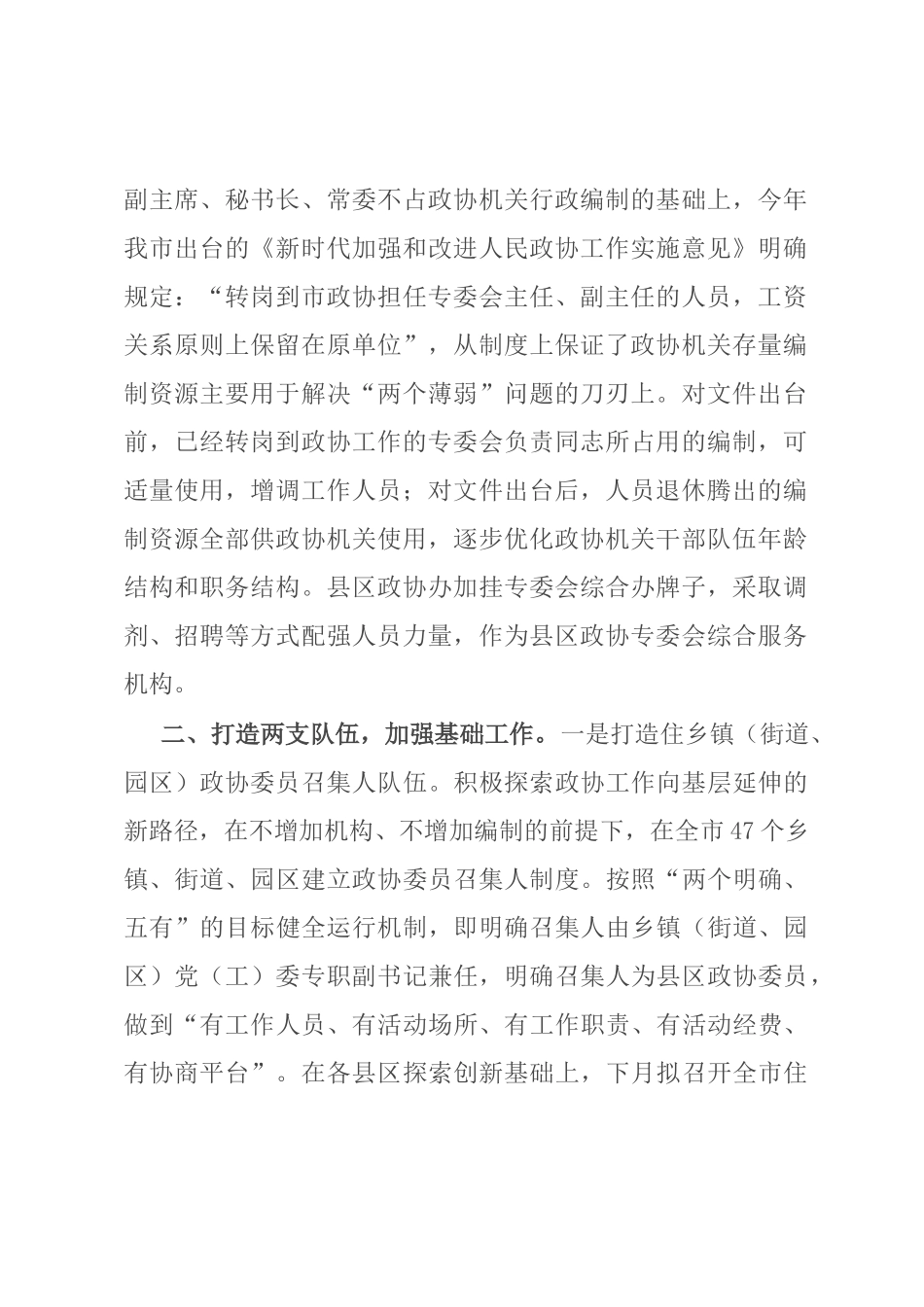 政协工作经验交流研讨发言：强化“四项举措”破解“两个薄弱”（市政协）_第2页