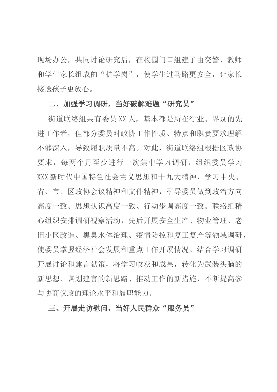 政协工作经验交流研讨发言：搭建委员履职新平台 架起服务群众连心桥（街道政协联络组）_第2页