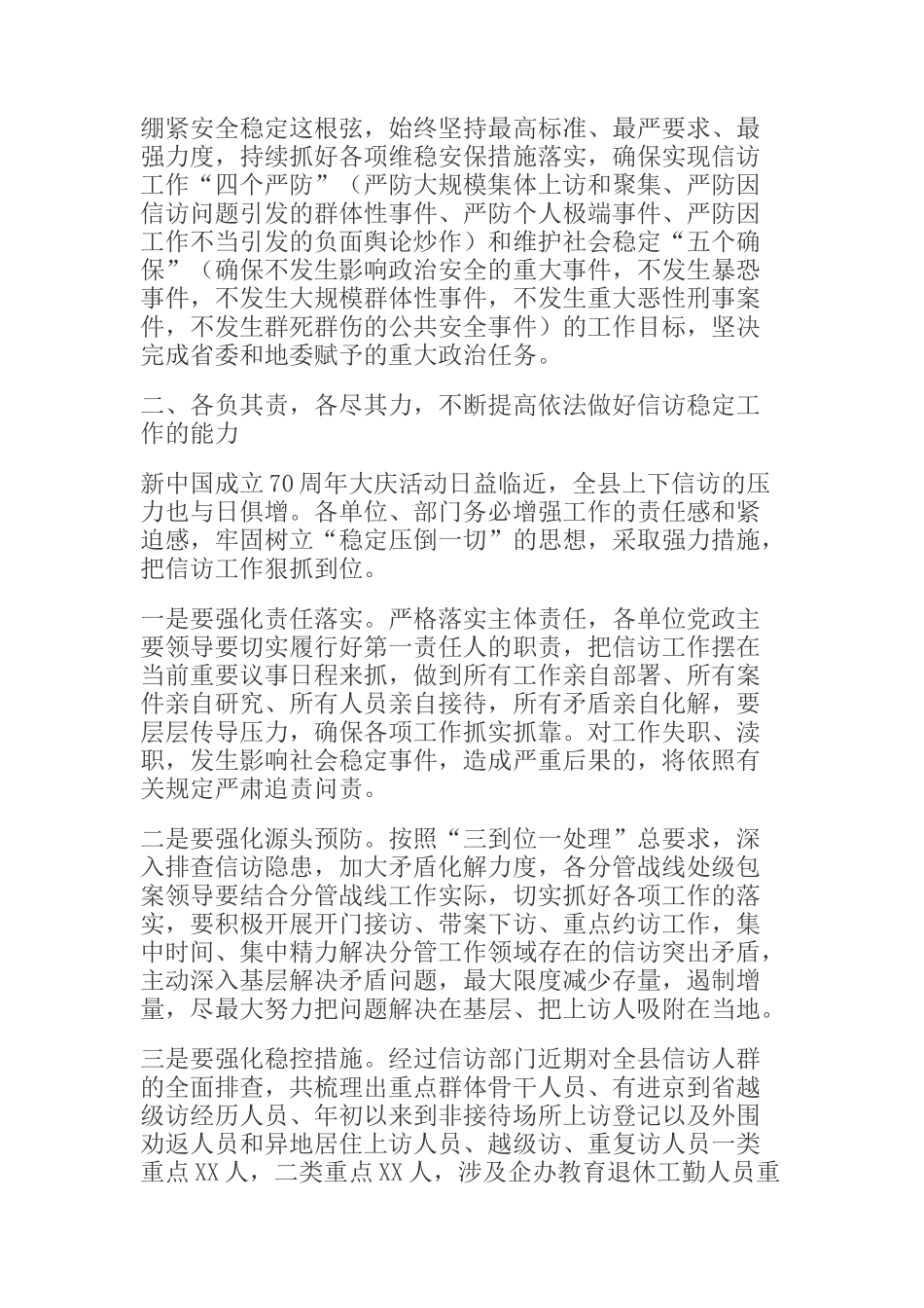  在重要会议期间信访稳定工作专题会议上的讲话_第2页