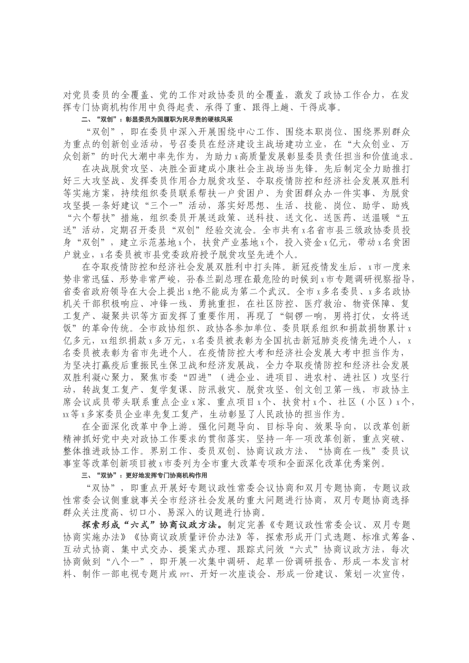 政协工作经验材料：以“双联双创、双协双评”为政协履职赋能增效_第2页