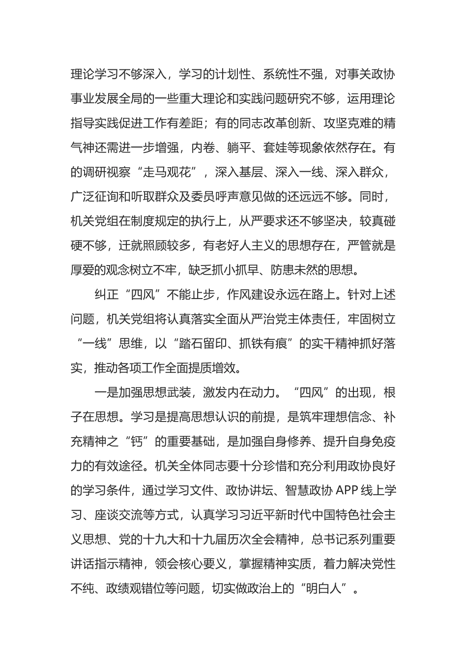 政协机关学习八项规定交流发言材料_第2页