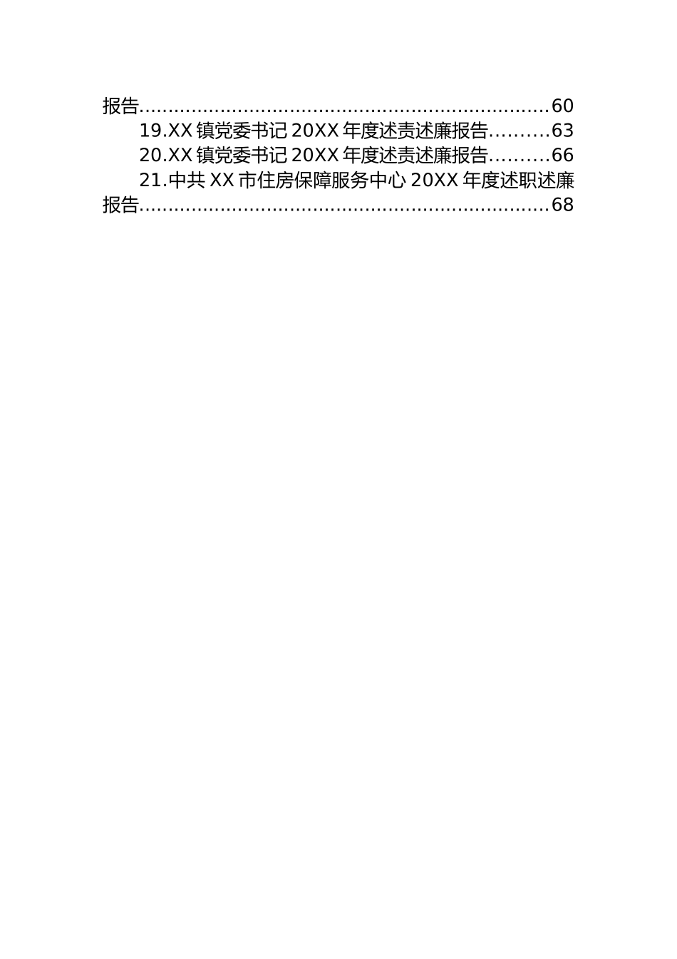 述责述廉报告汇编（21篇）.docx_第2页