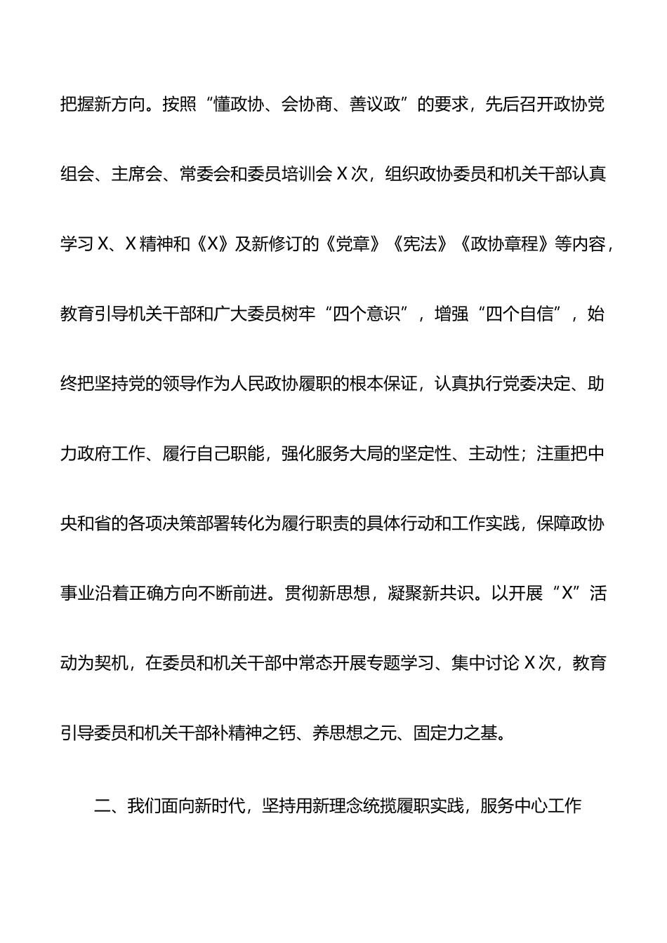 政协领导班子X年度述职述法报告_第2页