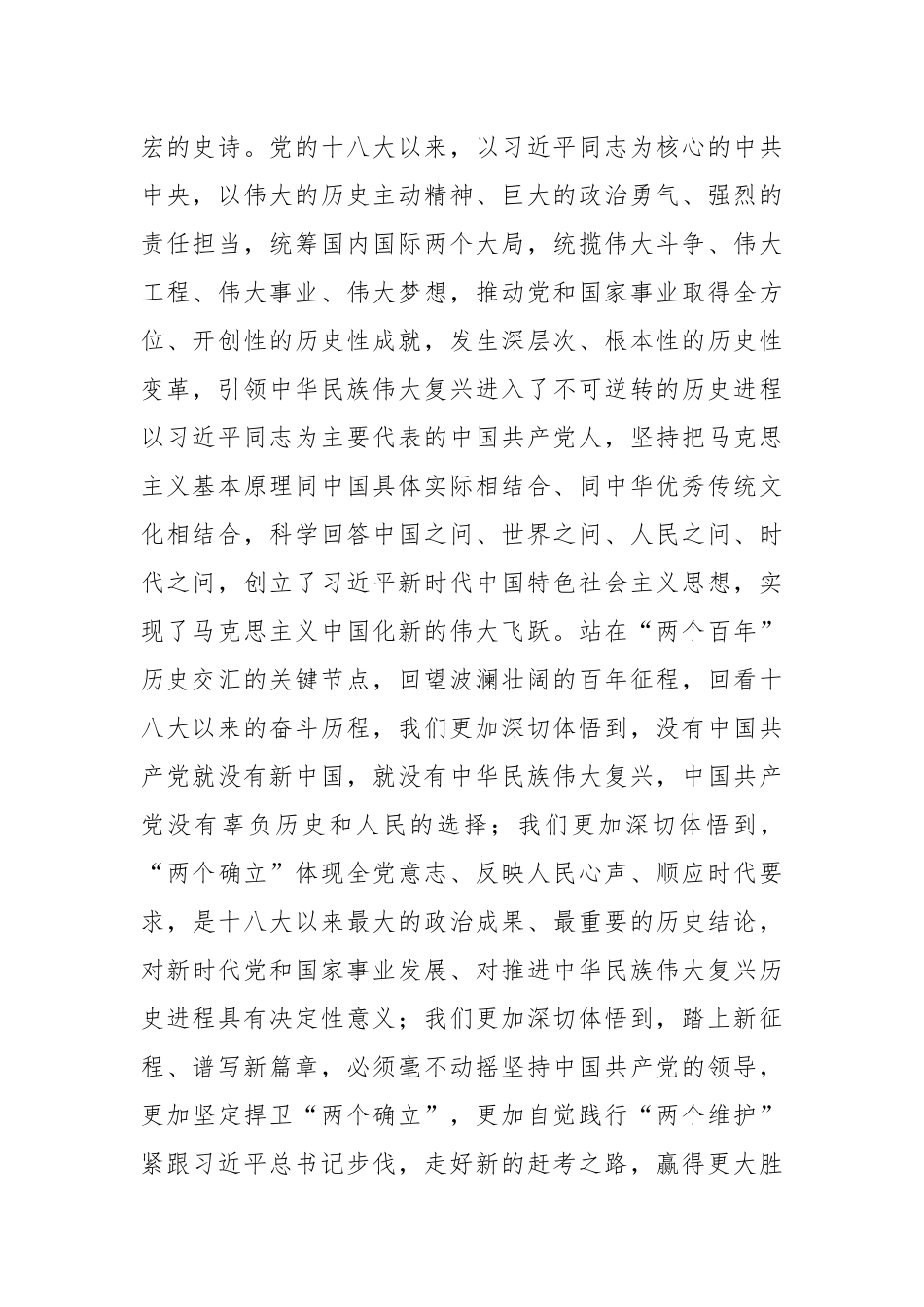 方伟同志在政协连云港市第十四届委员会第一次会议上的讲话_第2页