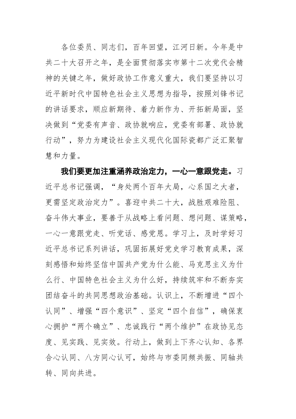 景德镇市政协主席俞小平在市政协十四届二次会议闭幕大会上的讲话_第2页