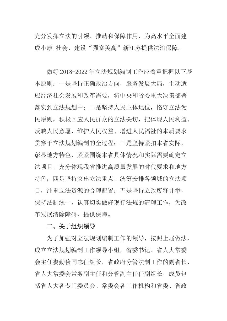 曲福田同志在立法规划编制工作领导小组第一次会议上的讲话_第2页