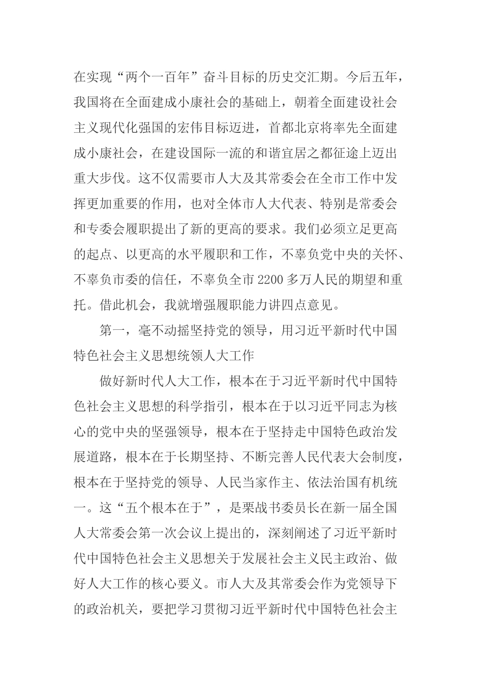 李伟在市人大常委会和专门委员会组成人员履职学习班上的开班讲话_第2页