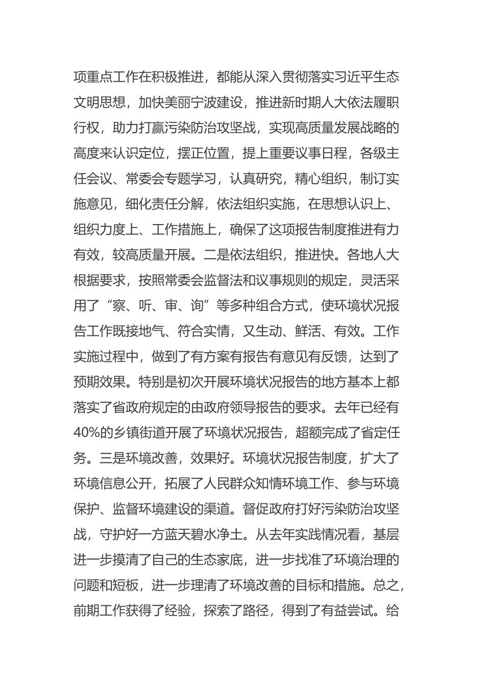 李谦副主任在全市人大推进环境状况报告制度全覆盖会议上的讲话摘要_第2页