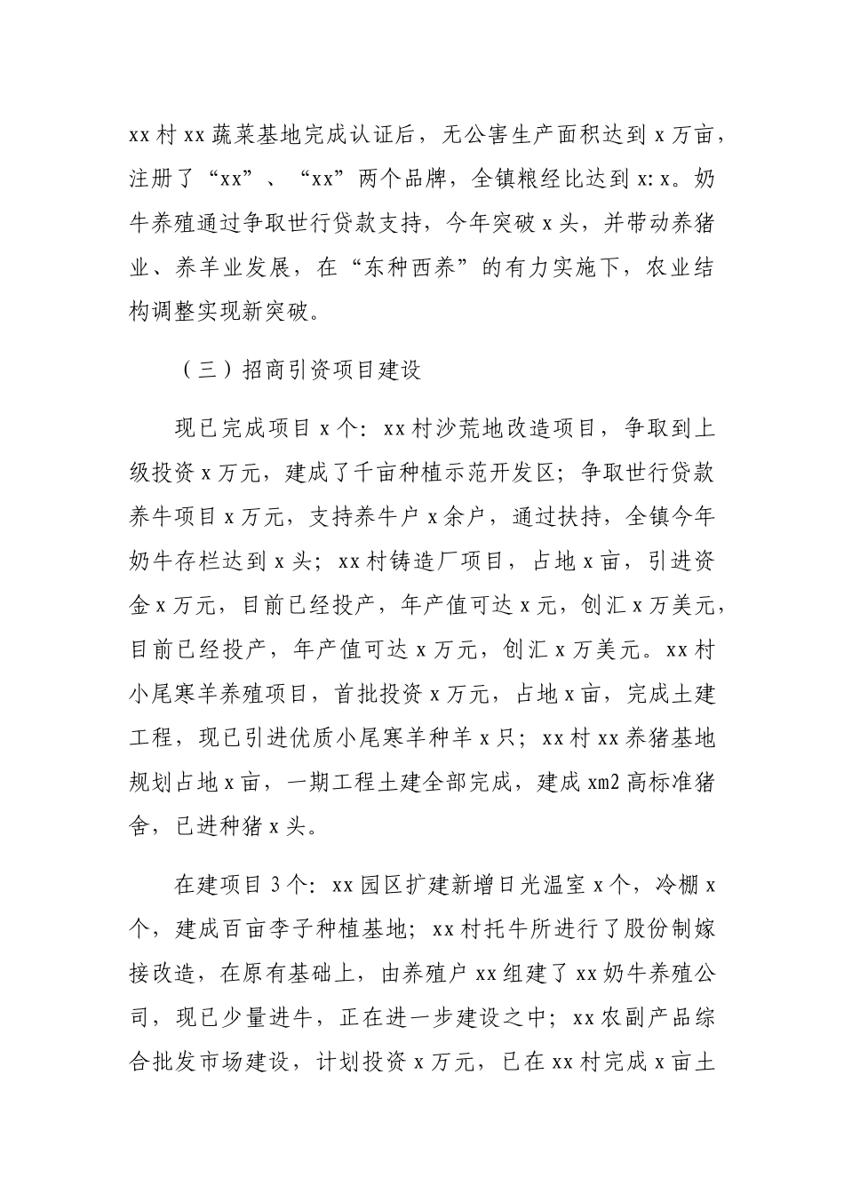 某县人大副主任分包乡镇工作年度总结及明年工作谋划汇报_第2页