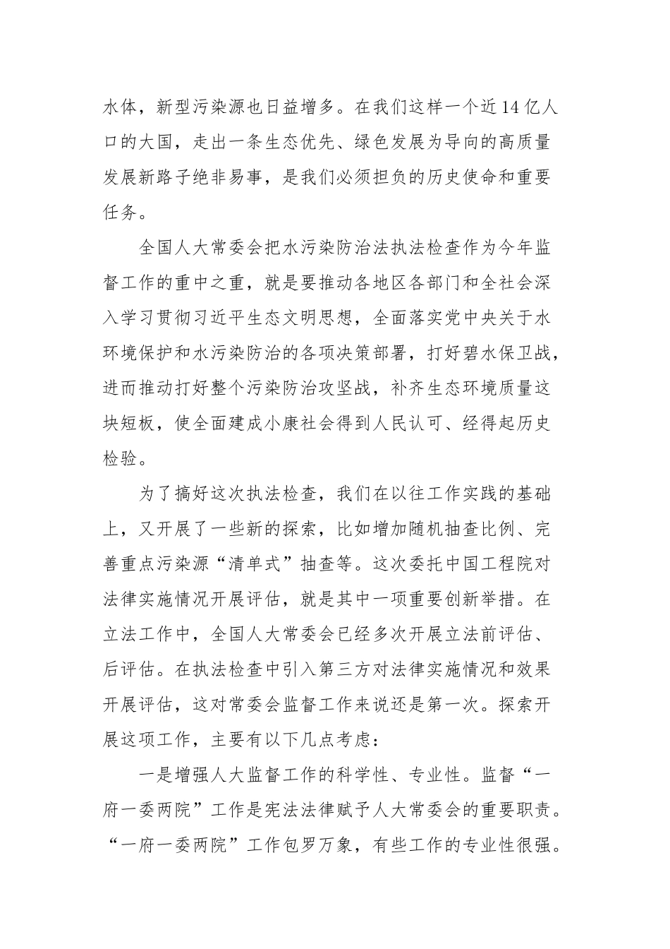 栗战书在水污染防治法实施情况专家评估座谈会上的讲话_第2页