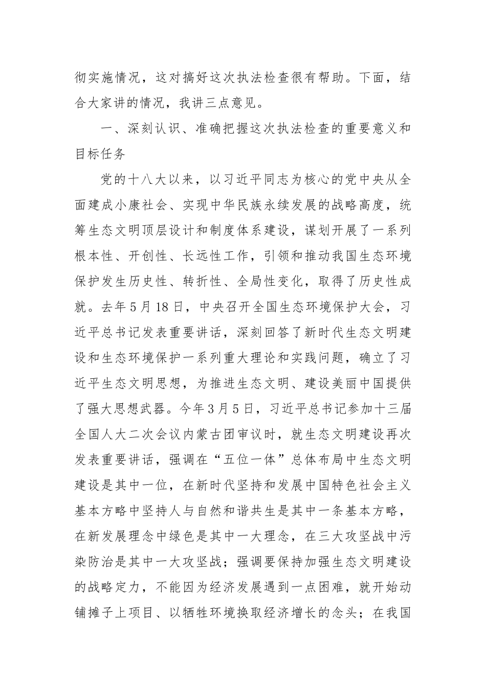 栗战书在水污染防治法执法检查组第一次全体会议上的讲话_第2页