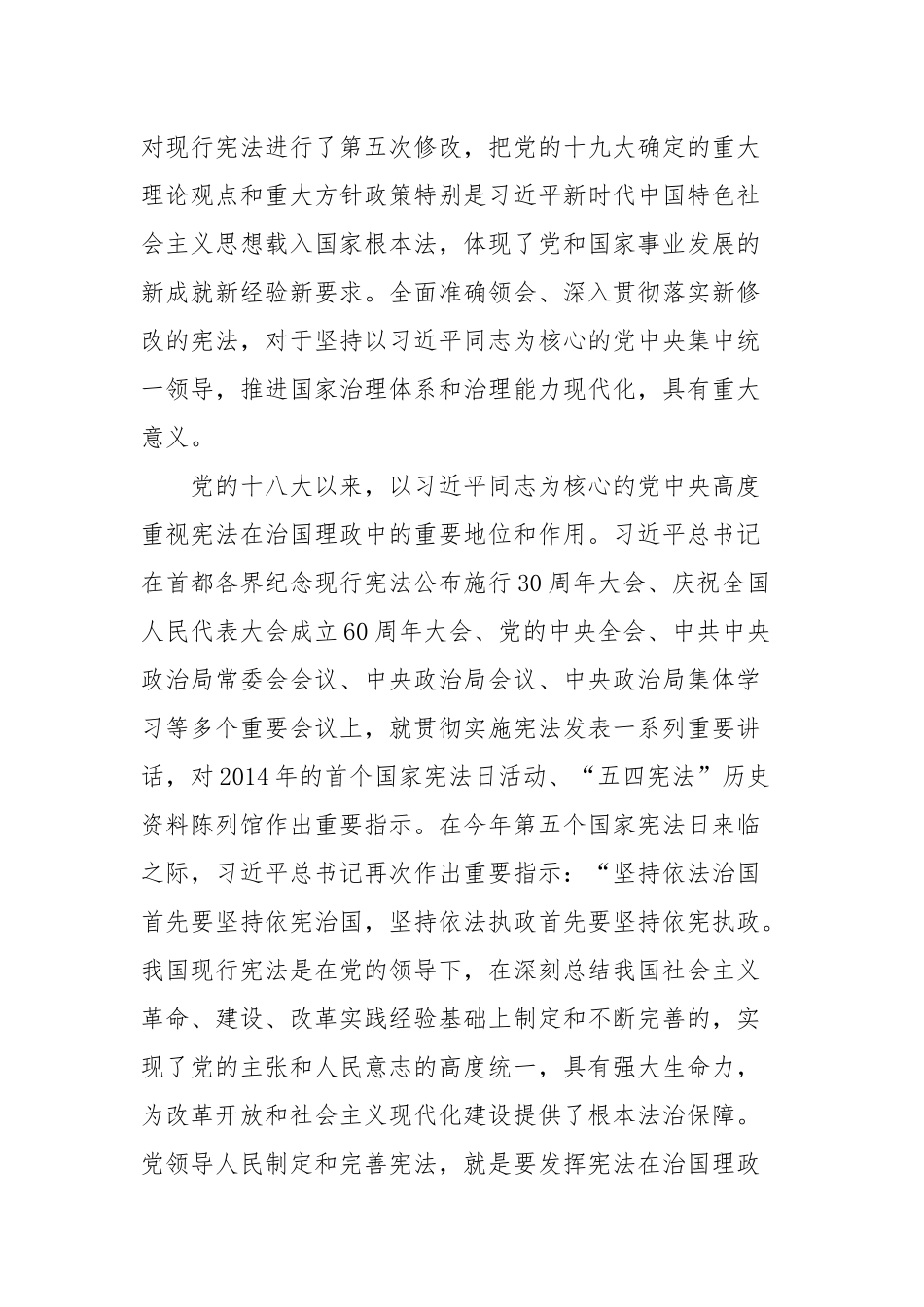 栗战书在第五个国家宪法日座谈会上的讲话_第2页