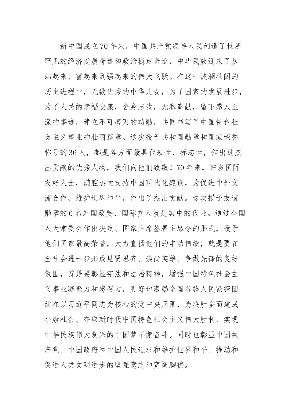 栗战书在第十三届全国人大常委会第十三次会议上的讲话_第2页