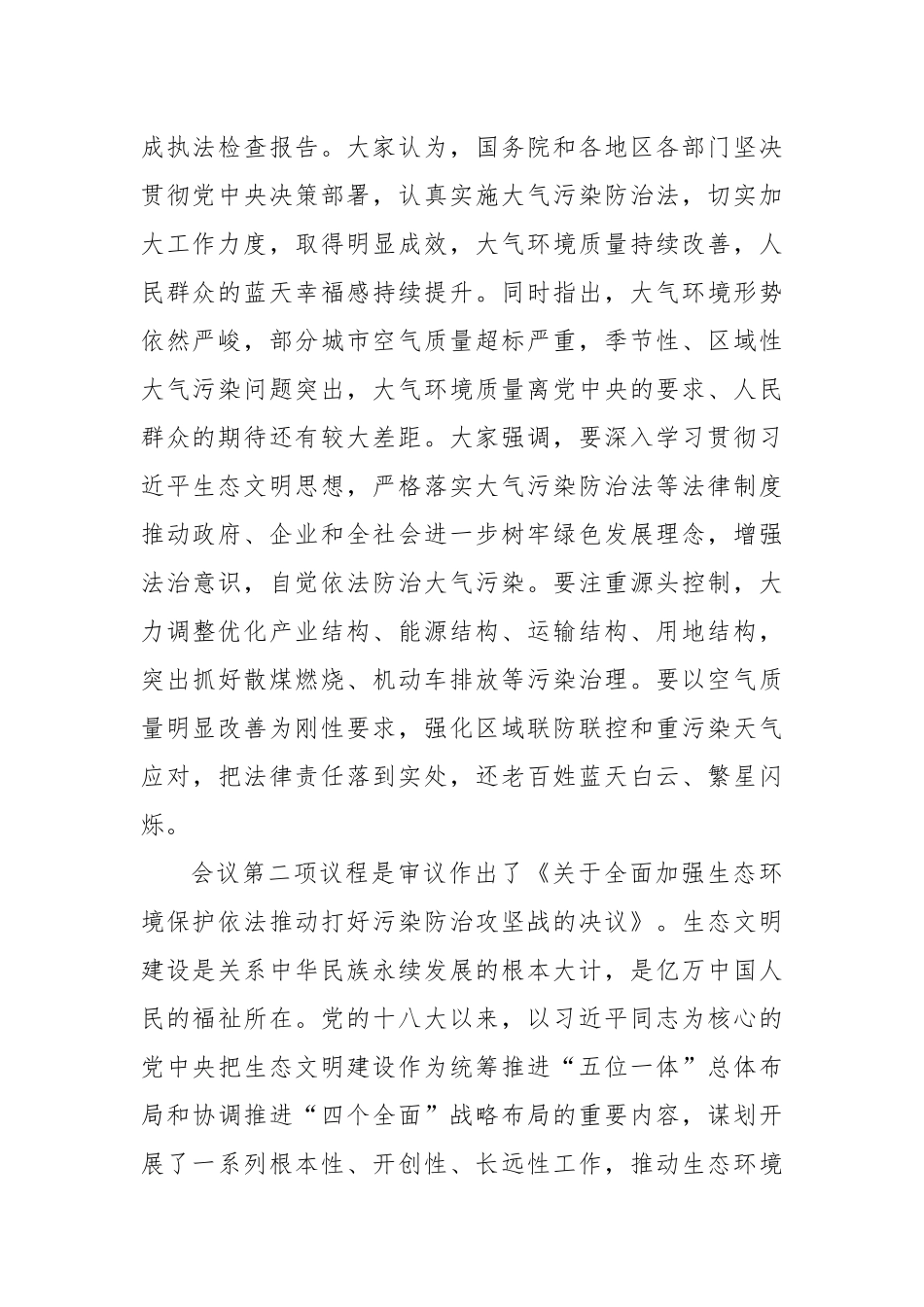 栗战书在第十三届全国人大常委会第四次会议上的讲话_第2页