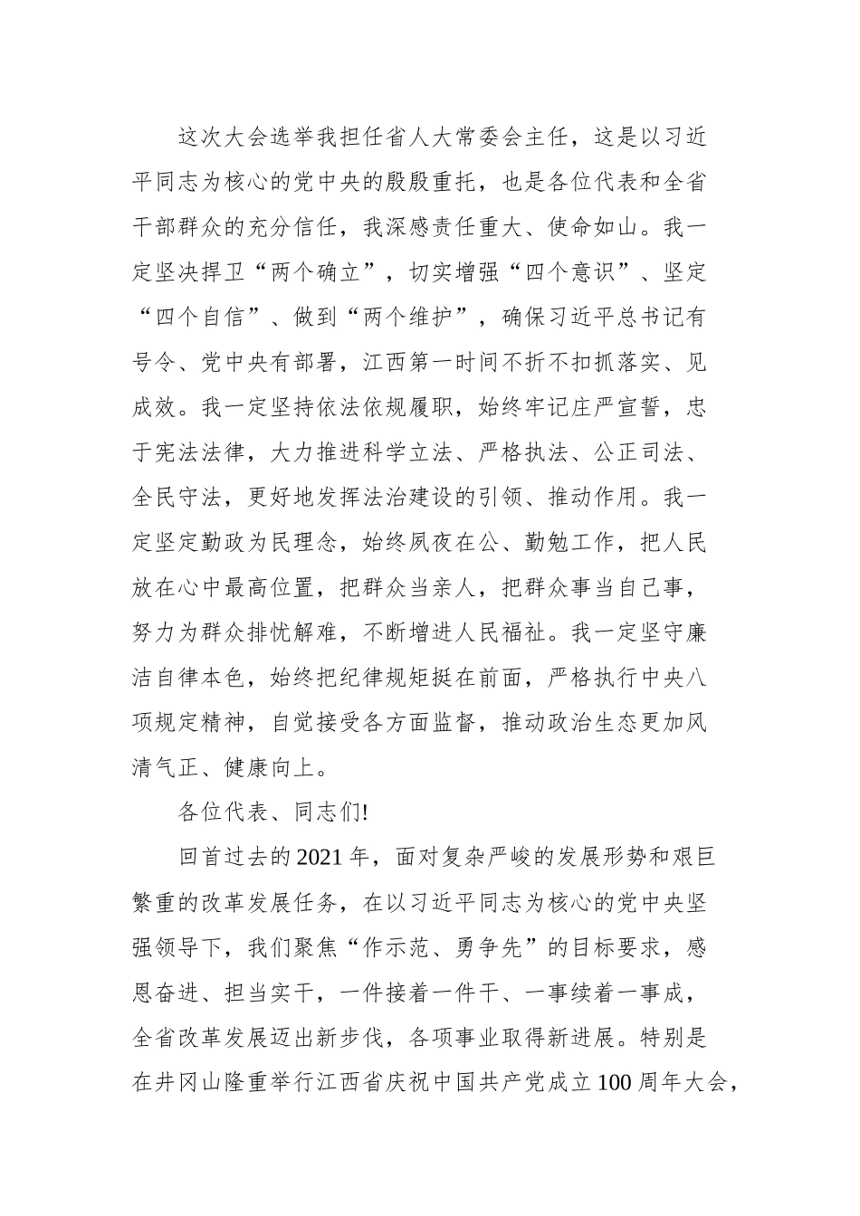 江西省委书记易炼红在省十三届人大六次会议闭幕会上的讲话_第2页