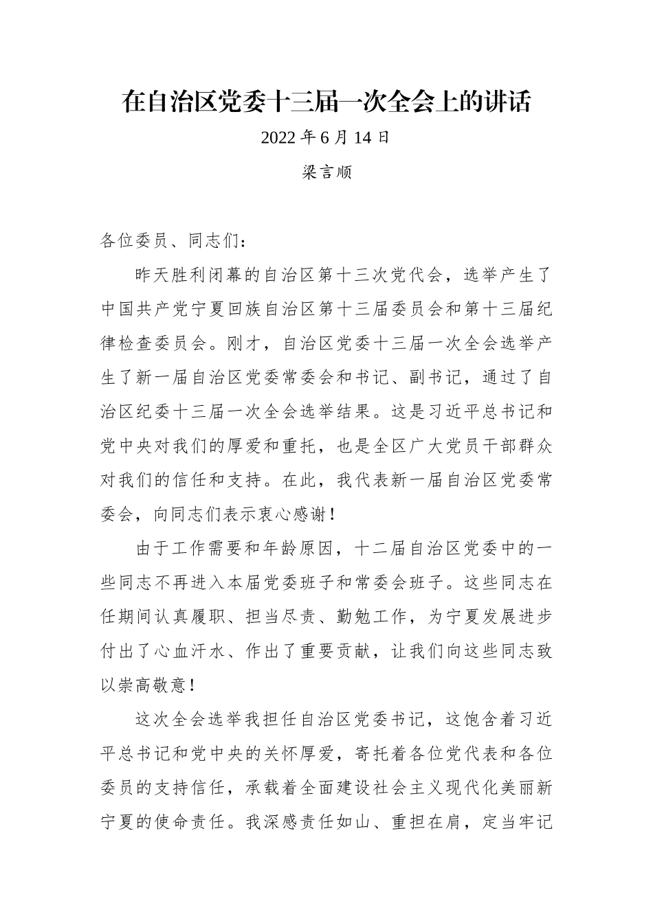 济源市委书记史秉锐在市政协十一届一次会议闭幕会上的讲话_第1页