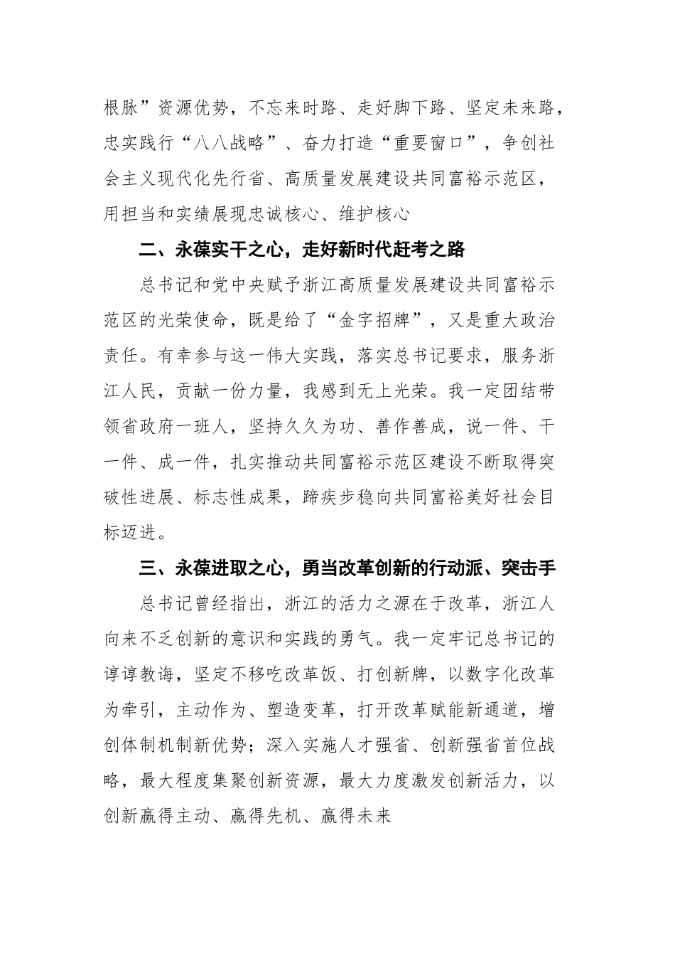 浙江省省长王浩在省人代会闭幕会上的表态发言_第2页