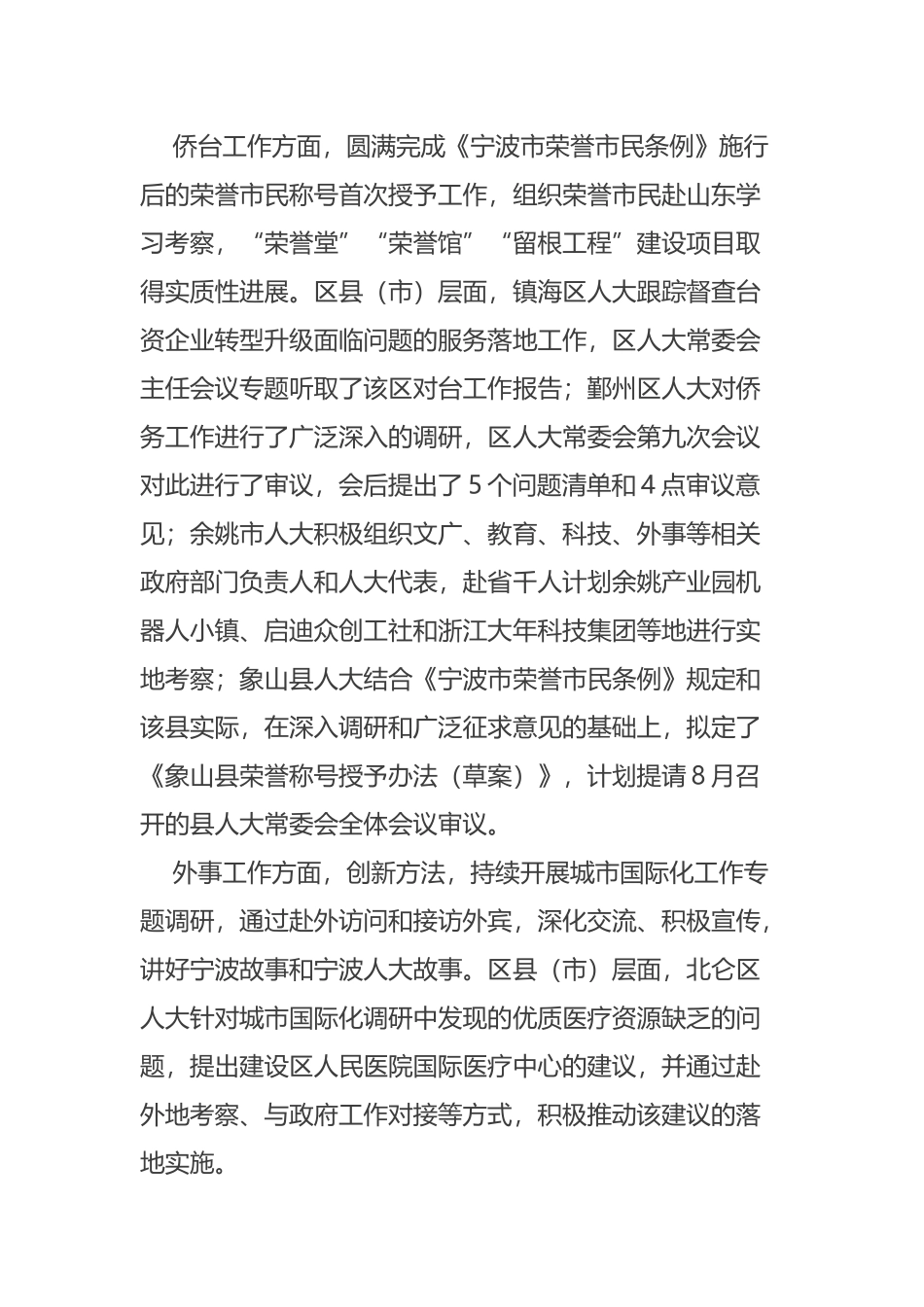 王建康副主任在全市人大民宗侨外工作座谈会暨推进宗教活动场所法治化管理工作专题研讨会上的讲话摘要_第2页