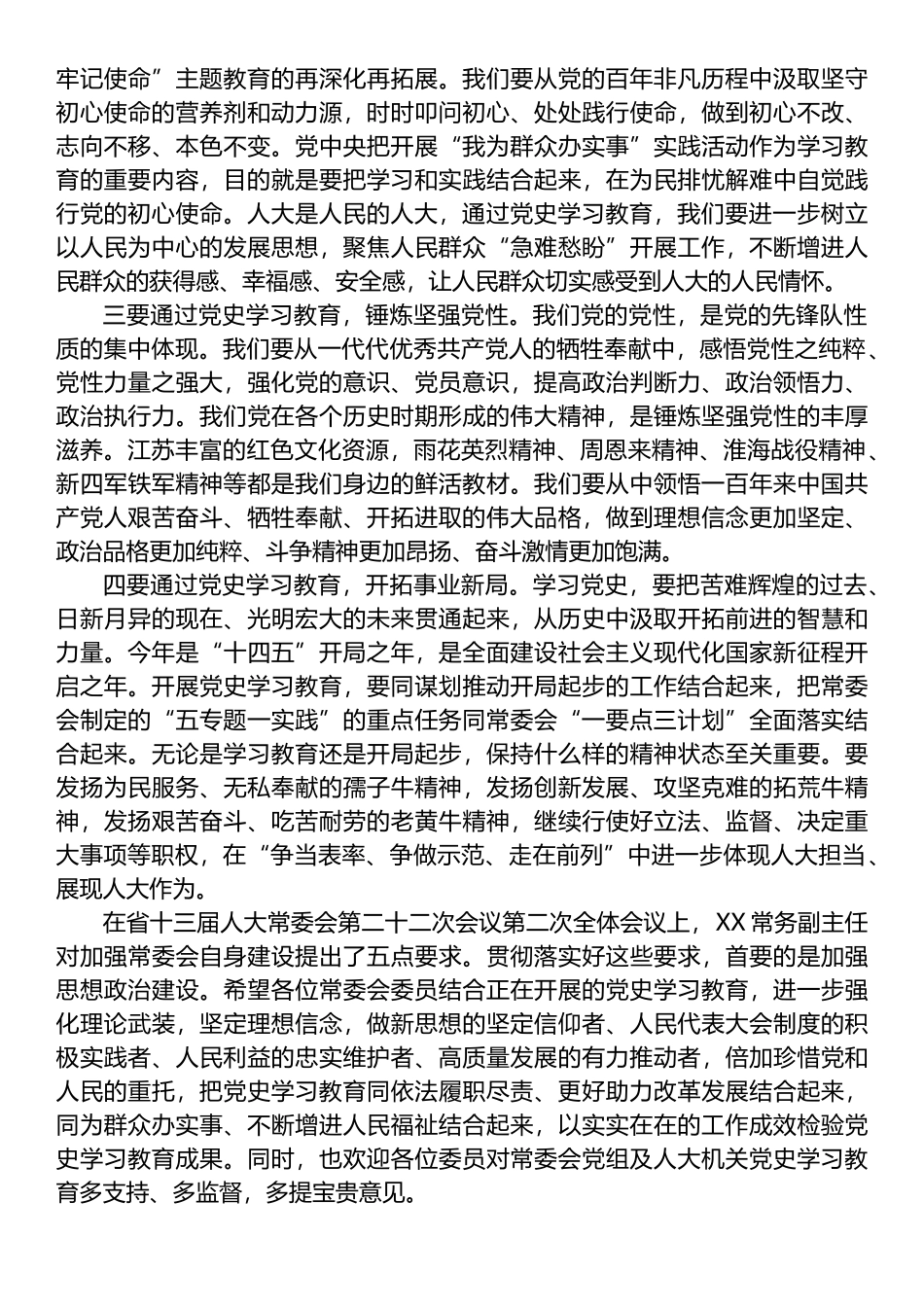 省人大学习会议结束时讲话_第2页