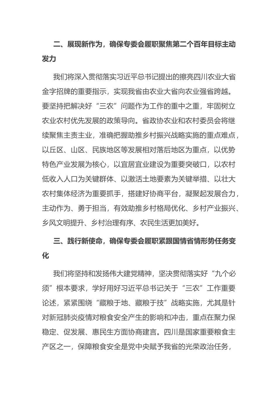 省政协学习会发言：推进乡村振兴 助力共同富裕_第2页